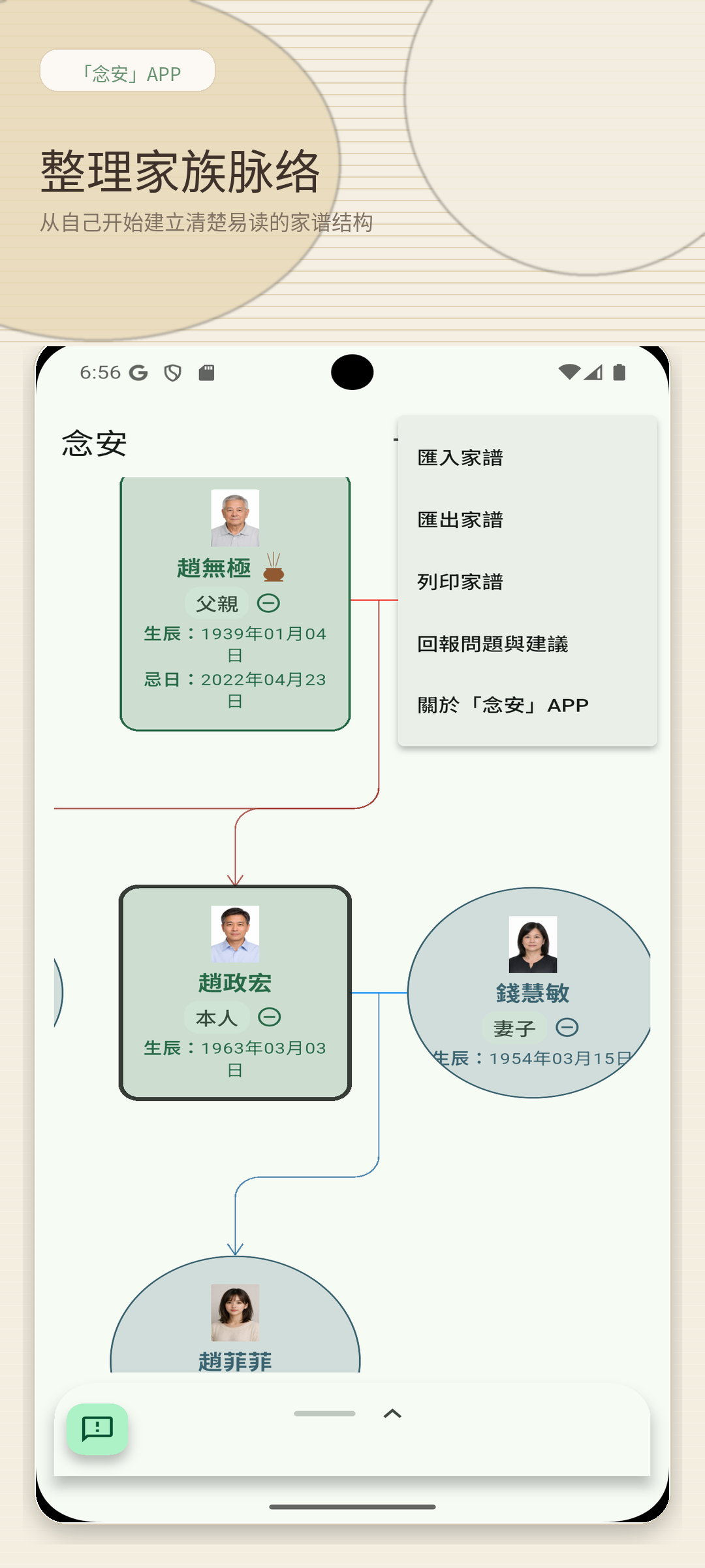 手机版家谱与导入菜单截图