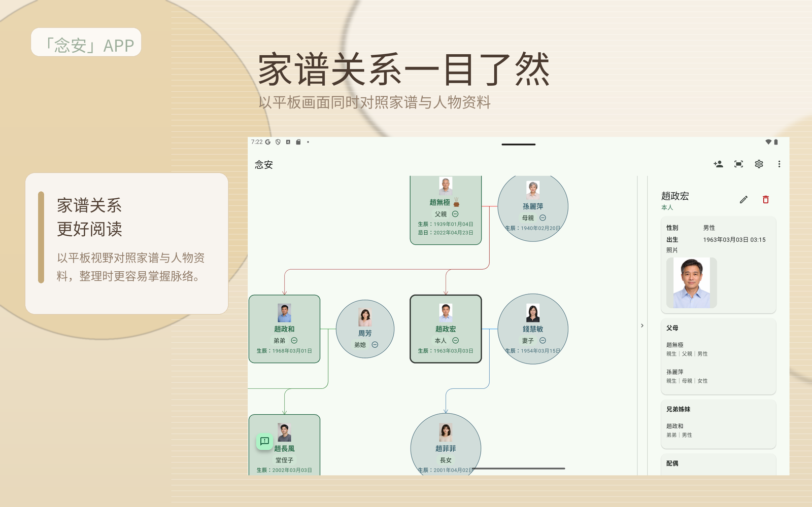 「念安」APP 平板畫面預覽