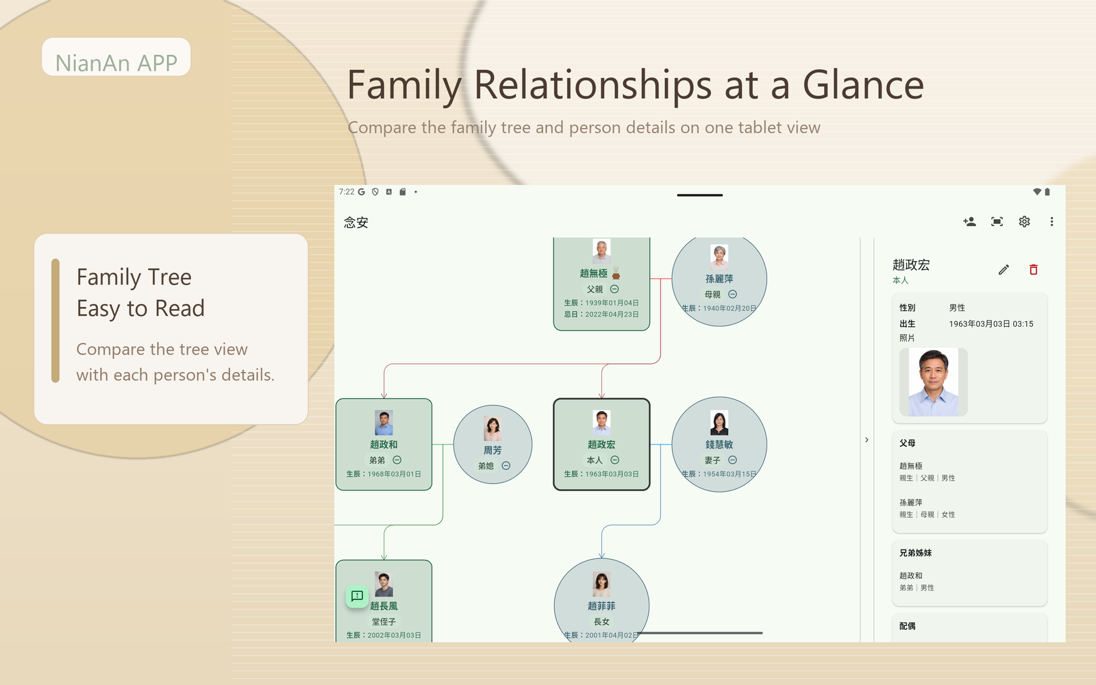 NianAn APP tablet screenshot preview