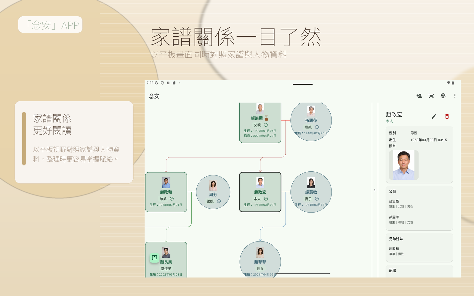 「念安」APP 平板畫面預覽
