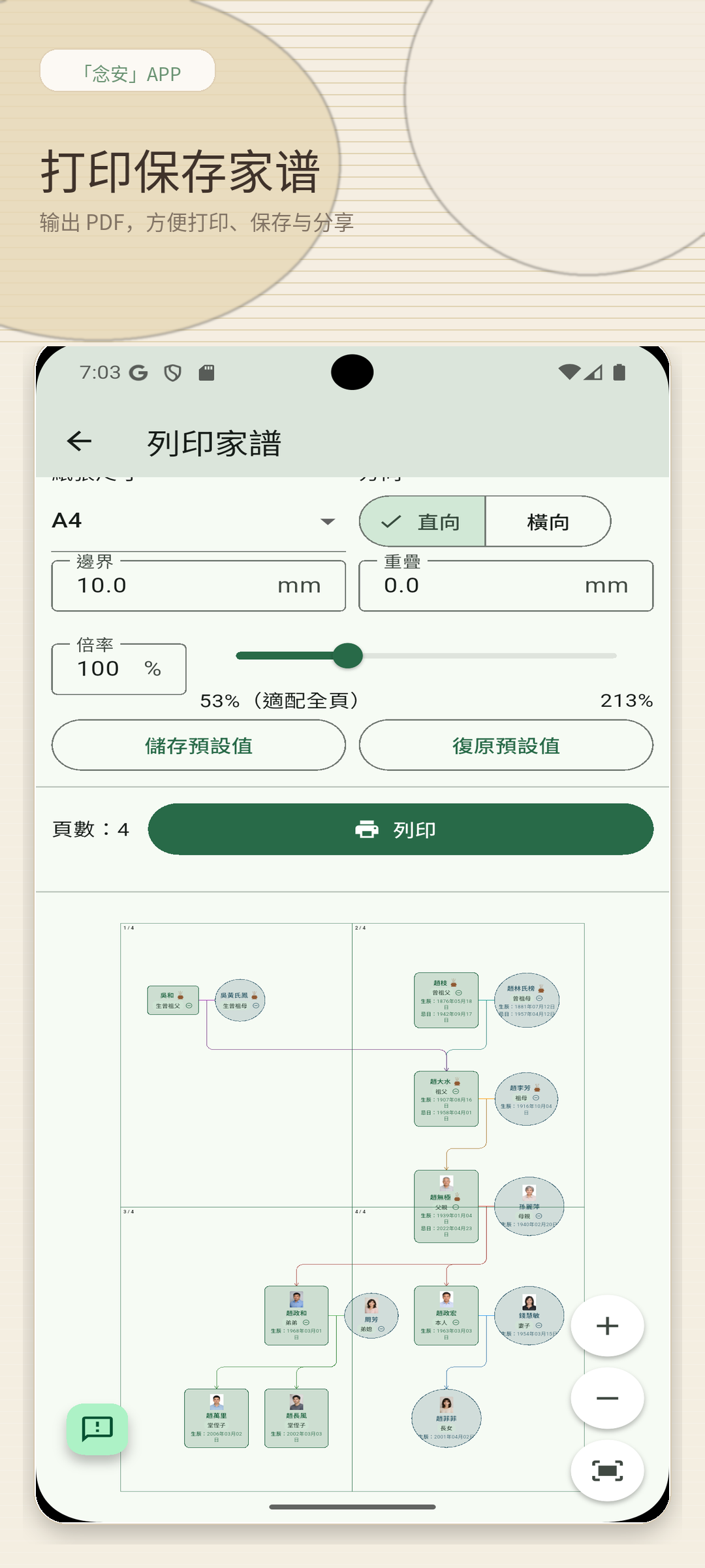 手机版打印设置截图