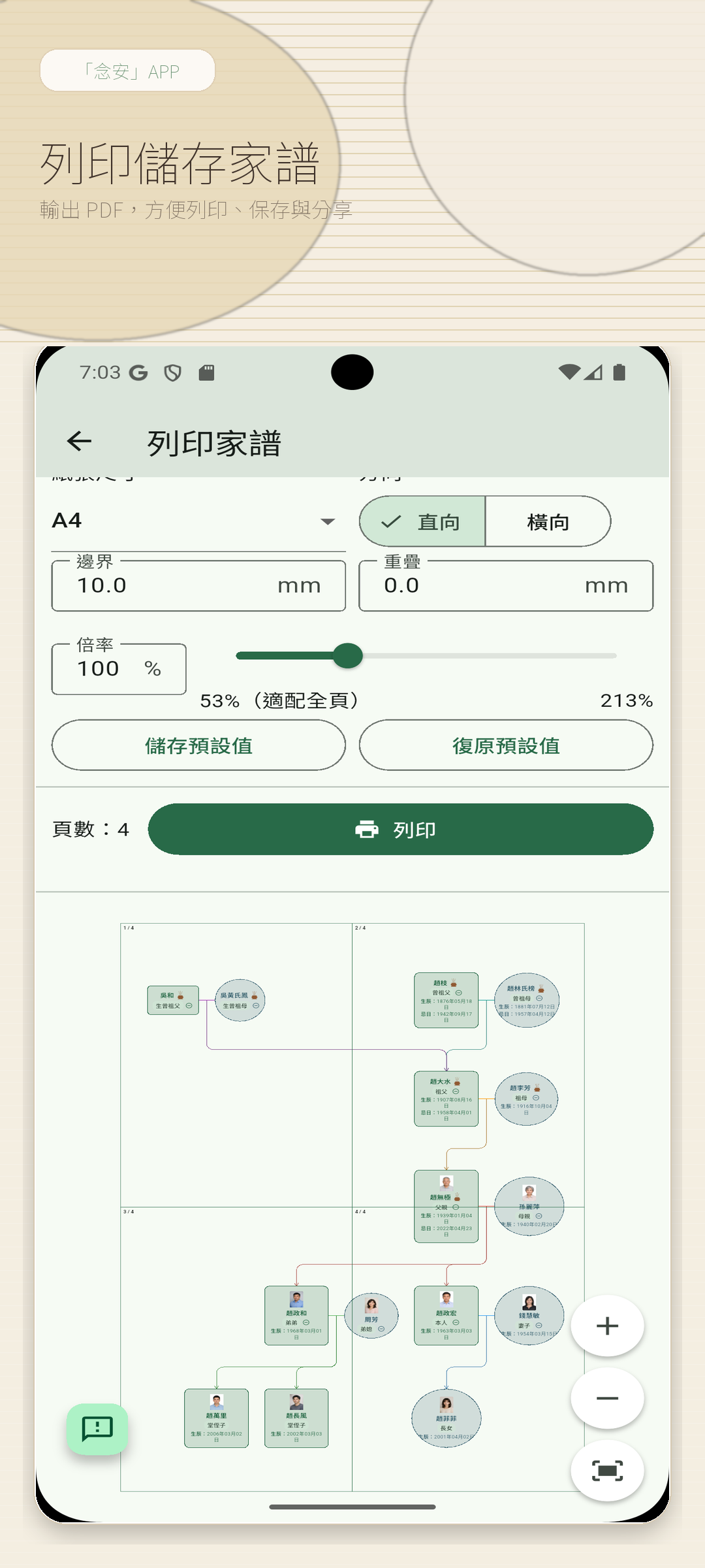 手機版列印設定截圖
