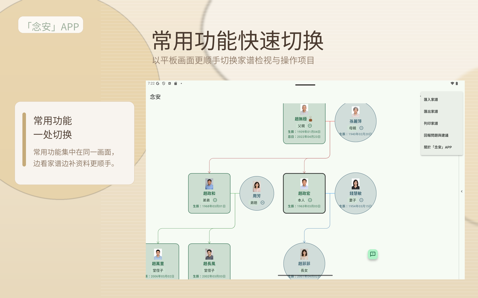 平板版家谱菜单截图