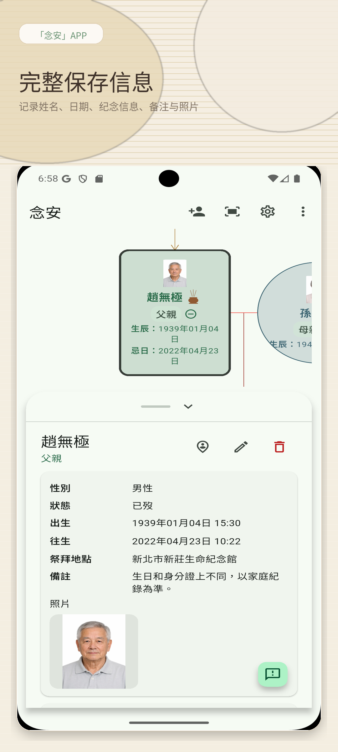 手机版详细信息面板截图
