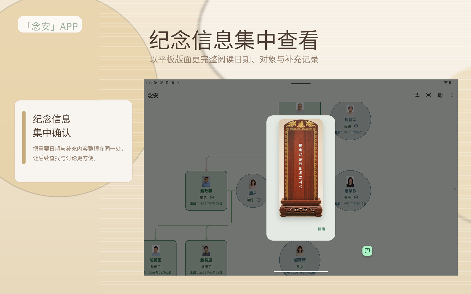 平板版纪念资料截图