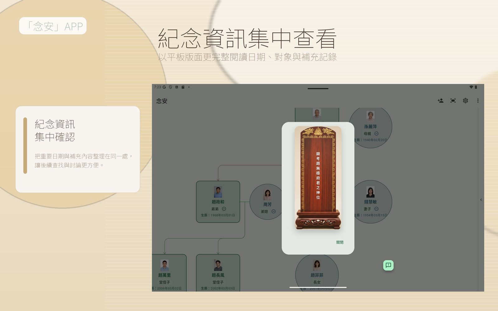 平板版紀念資料截圖