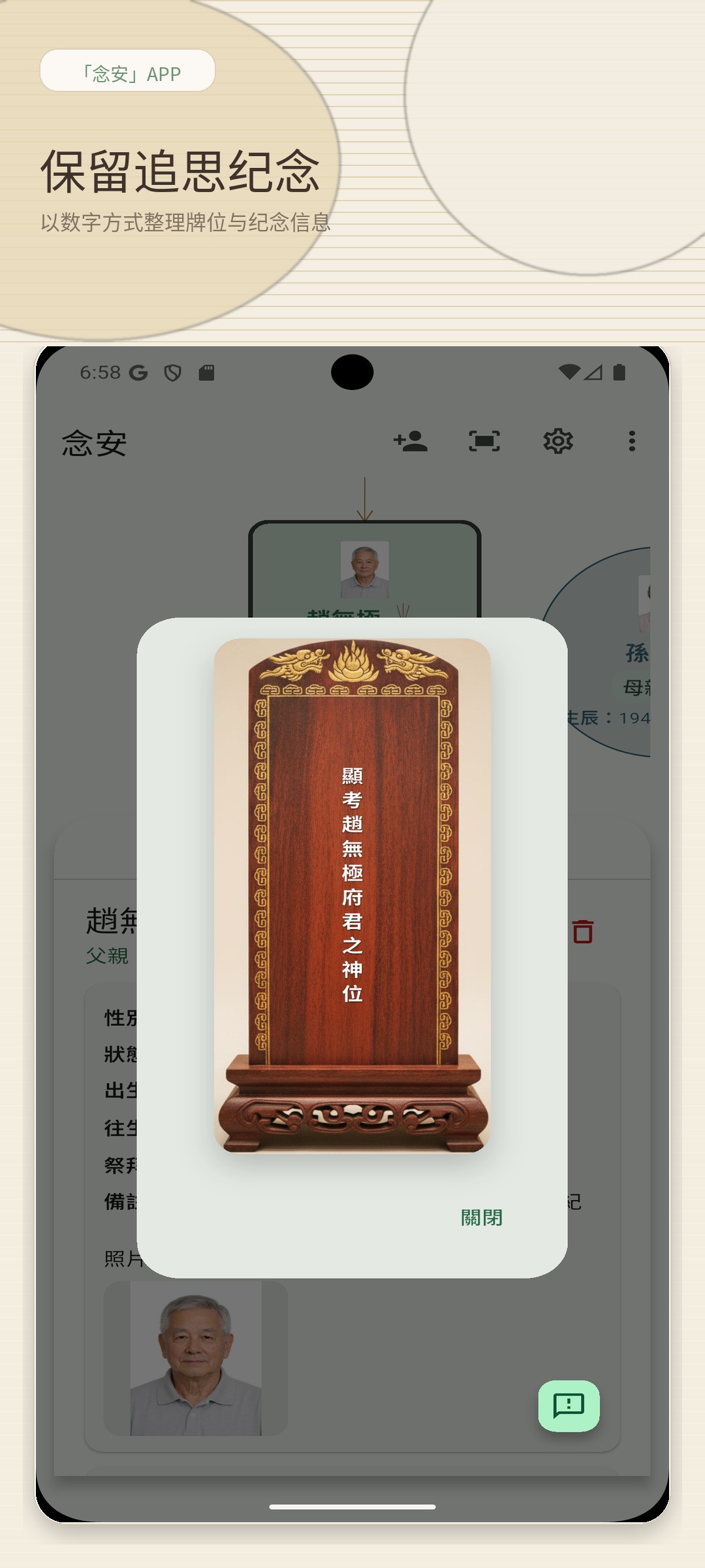 手机版纪念资料截图