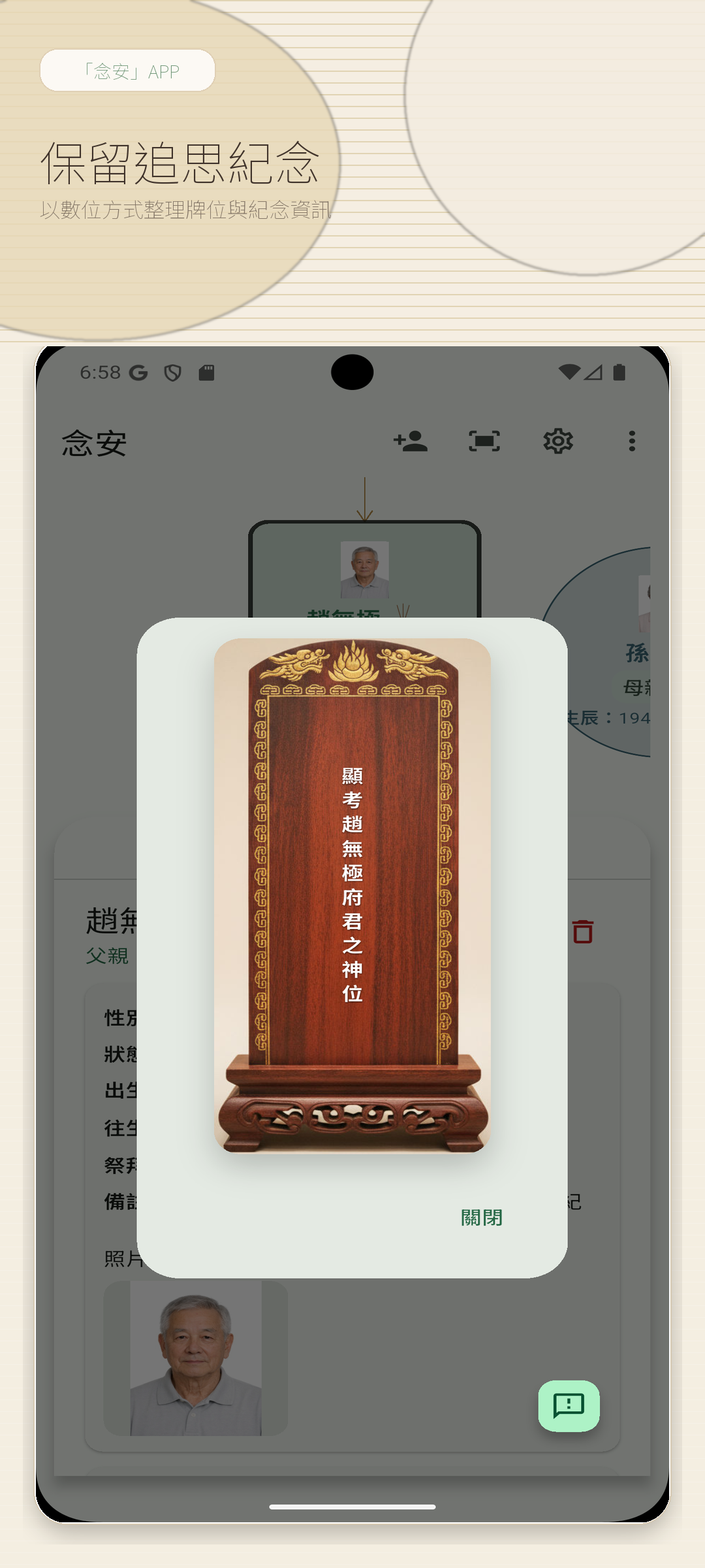 手機版紀念資料截圖