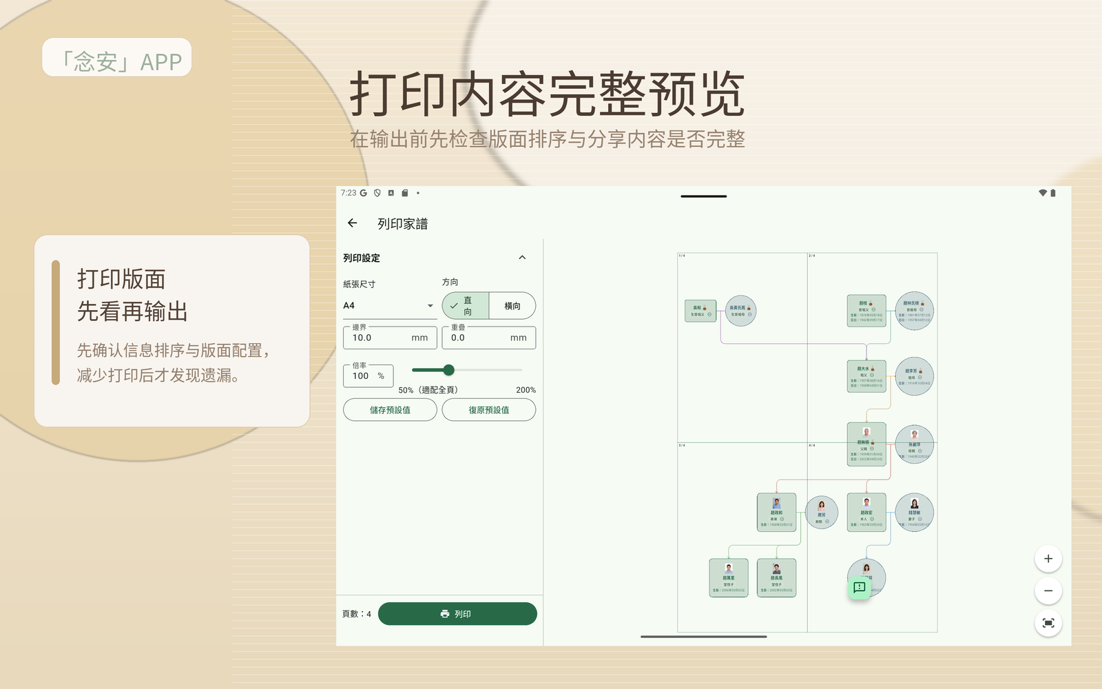 平板版打印版面截图