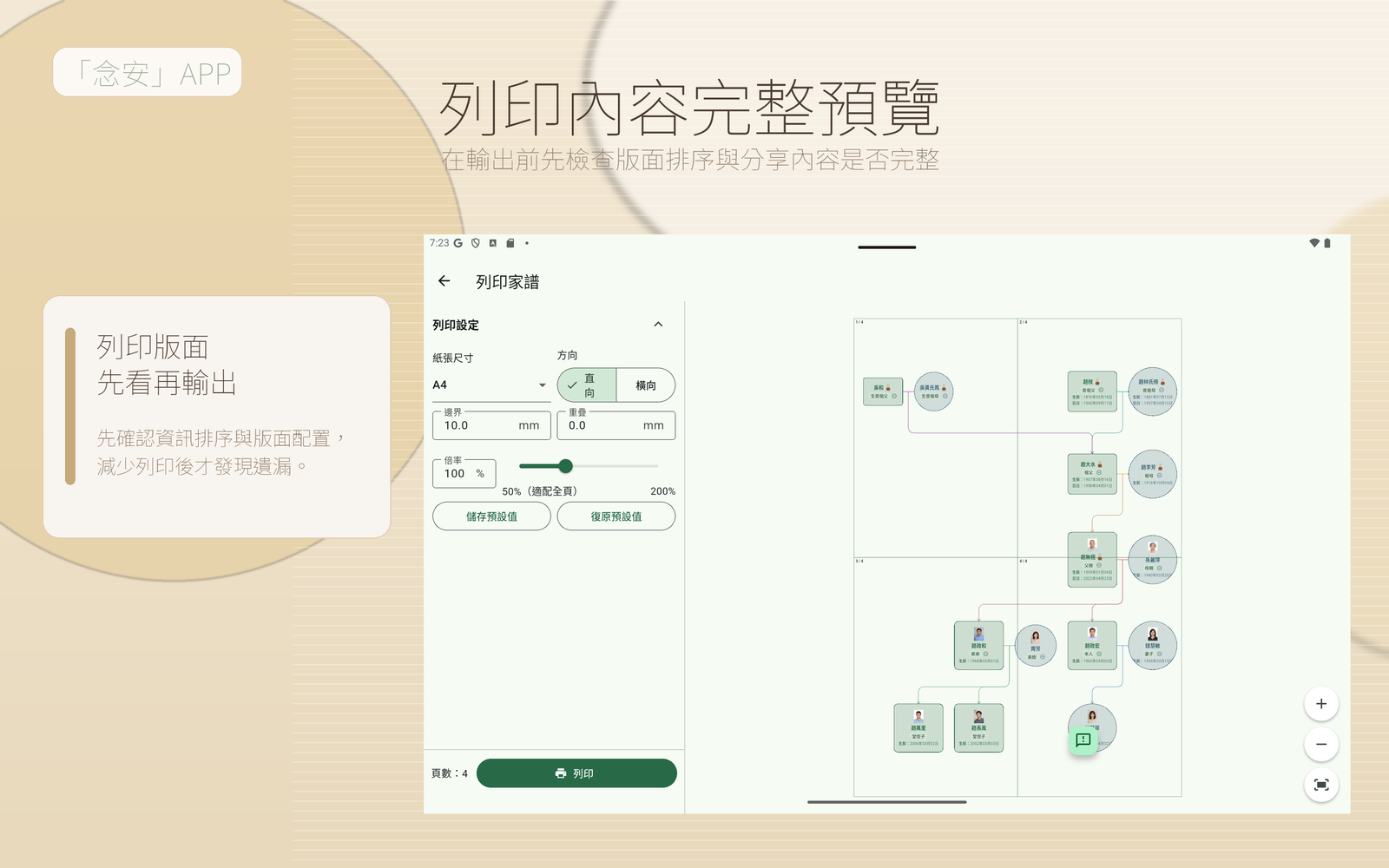 平板版列印版面截圖